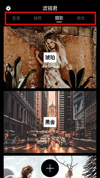 滤镜君LR图片视频滤镜调色大师