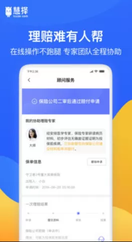 慧择保险网app