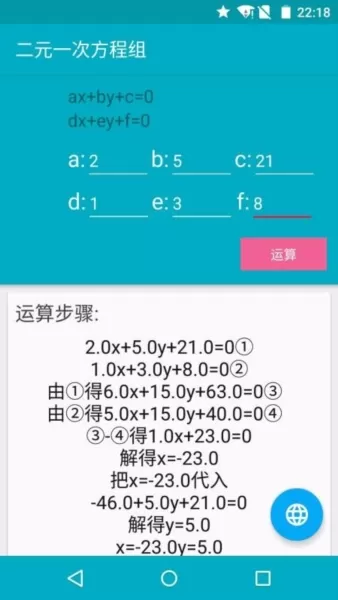 解方程计算器app