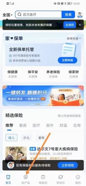 慧择保险网app