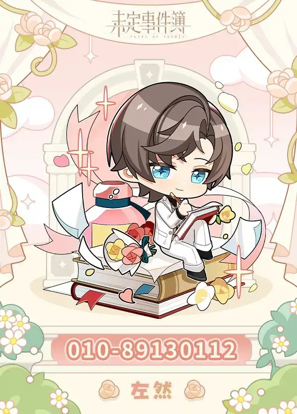 未定事件簿官服