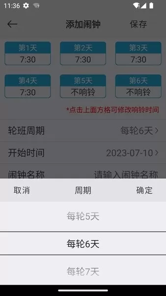 万能闹钟高级版
