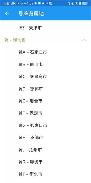 交警助手手机版