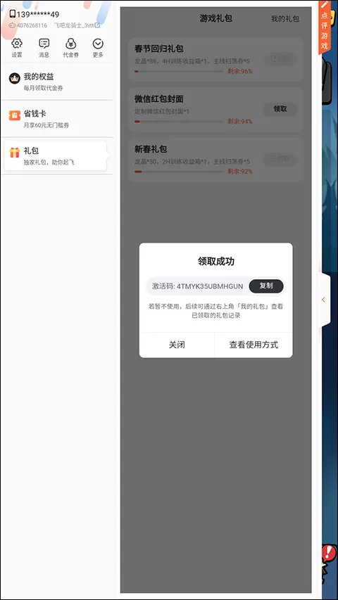 飞吧龙骑士雷霆版
