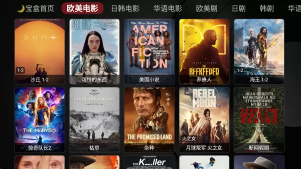 快云影音TV版安装包