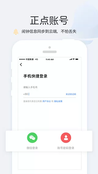 正点闹钟老版本