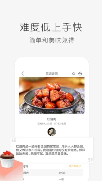 学做饭软件