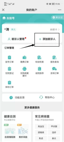 京医通