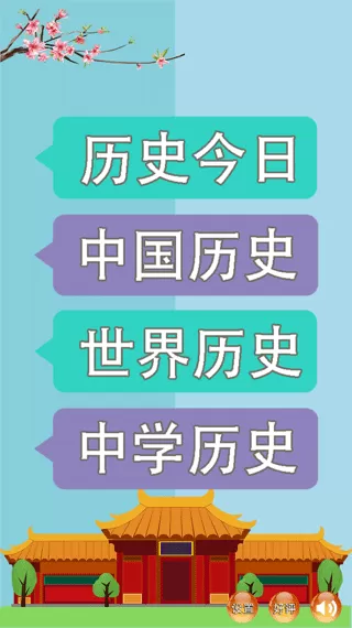 历史知识大全