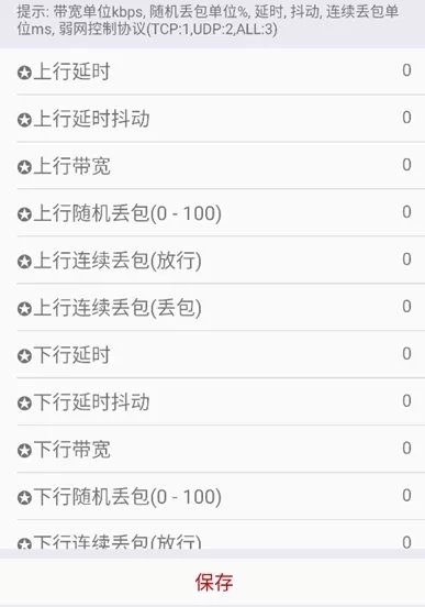 小超弱网