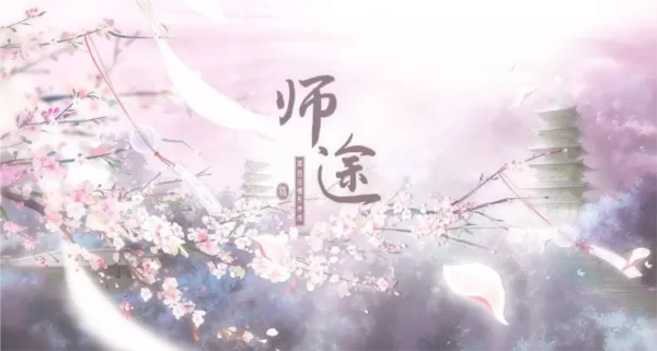 易次元师途