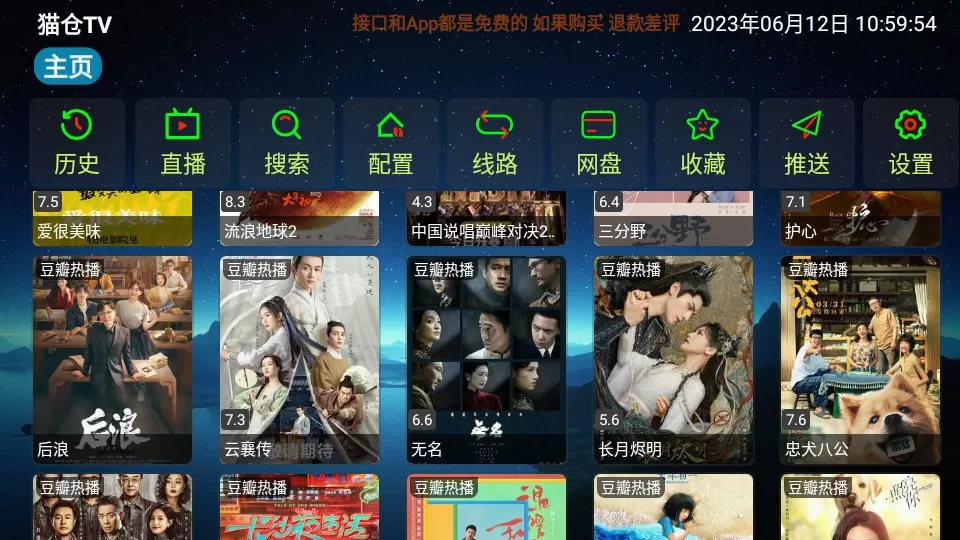 猫仓TV