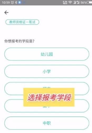 一起来考教师