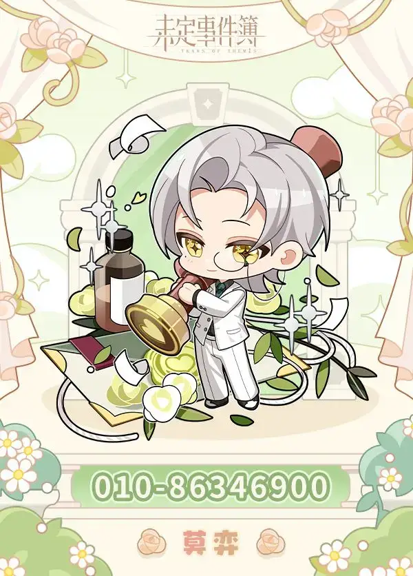 未定事件簿官服