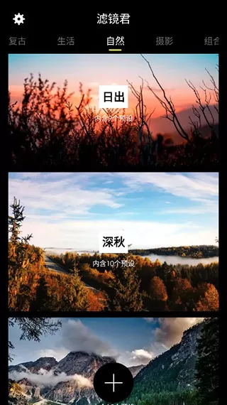 滤镜君LR图片视频滤镜调色大师