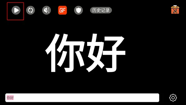 手持弹幕LED 滚动荧光字