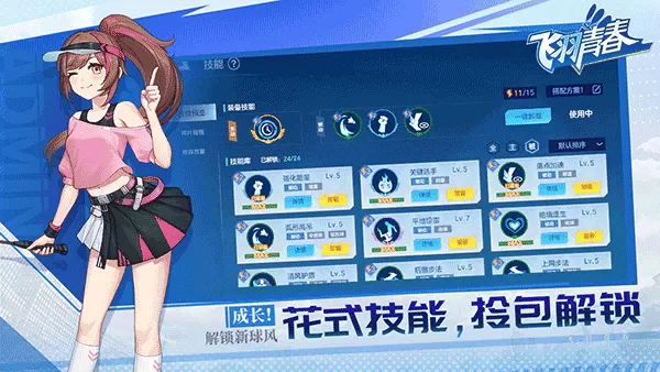飞羽青春官方版