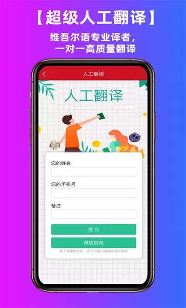 维汉翻译通