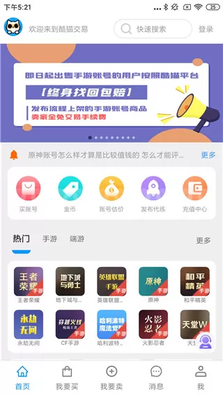 酷猫游戏交易平台