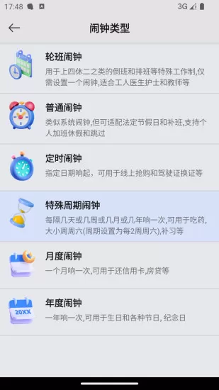 万能闹钟高级版