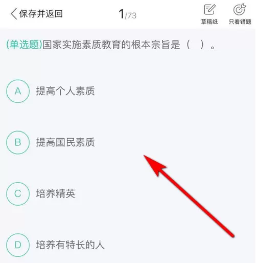 一起来考教师