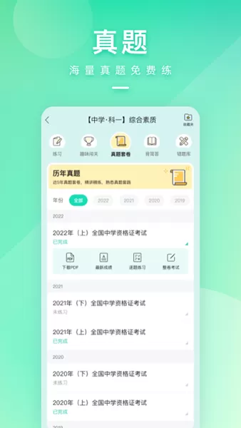 一起来考教师