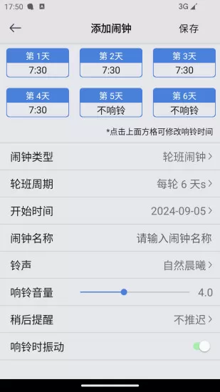 万能闹钟高级版