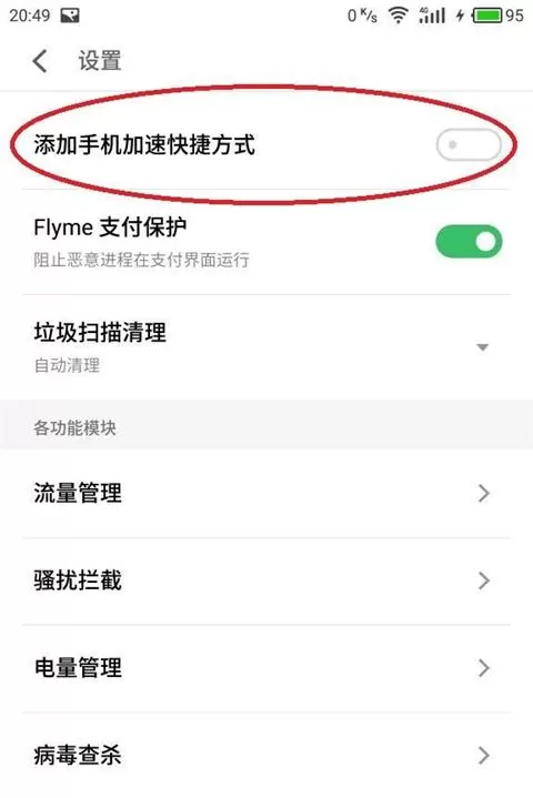 魅族手机管家