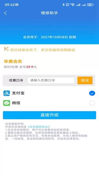 维修助手