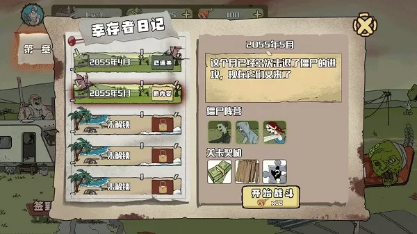 建筑队大战僵尸无限金币版