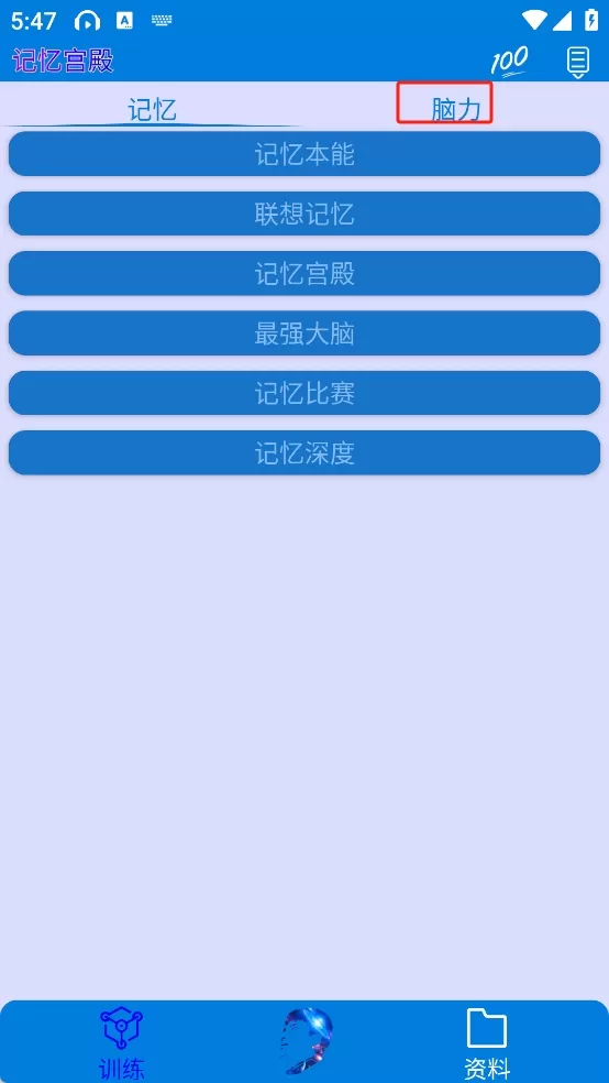 记忆宫殿App