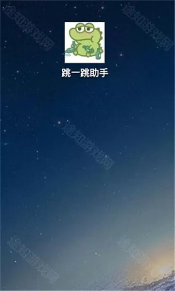 跳一跳辅助 (自定义版)