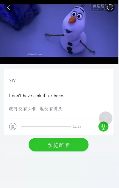 趣配音