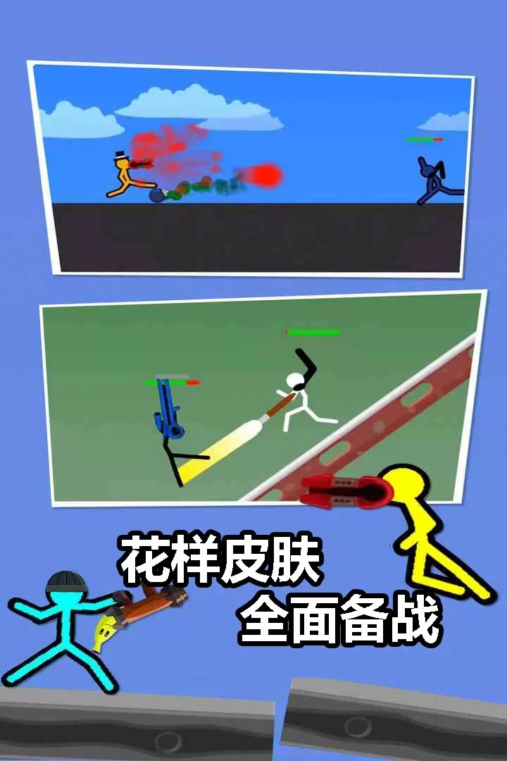 火柴人对决无广告