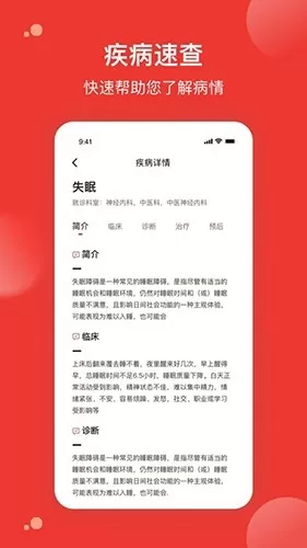 优医预约挂号网APP