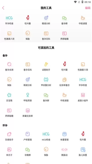疯狂造人备孕怀孕APP