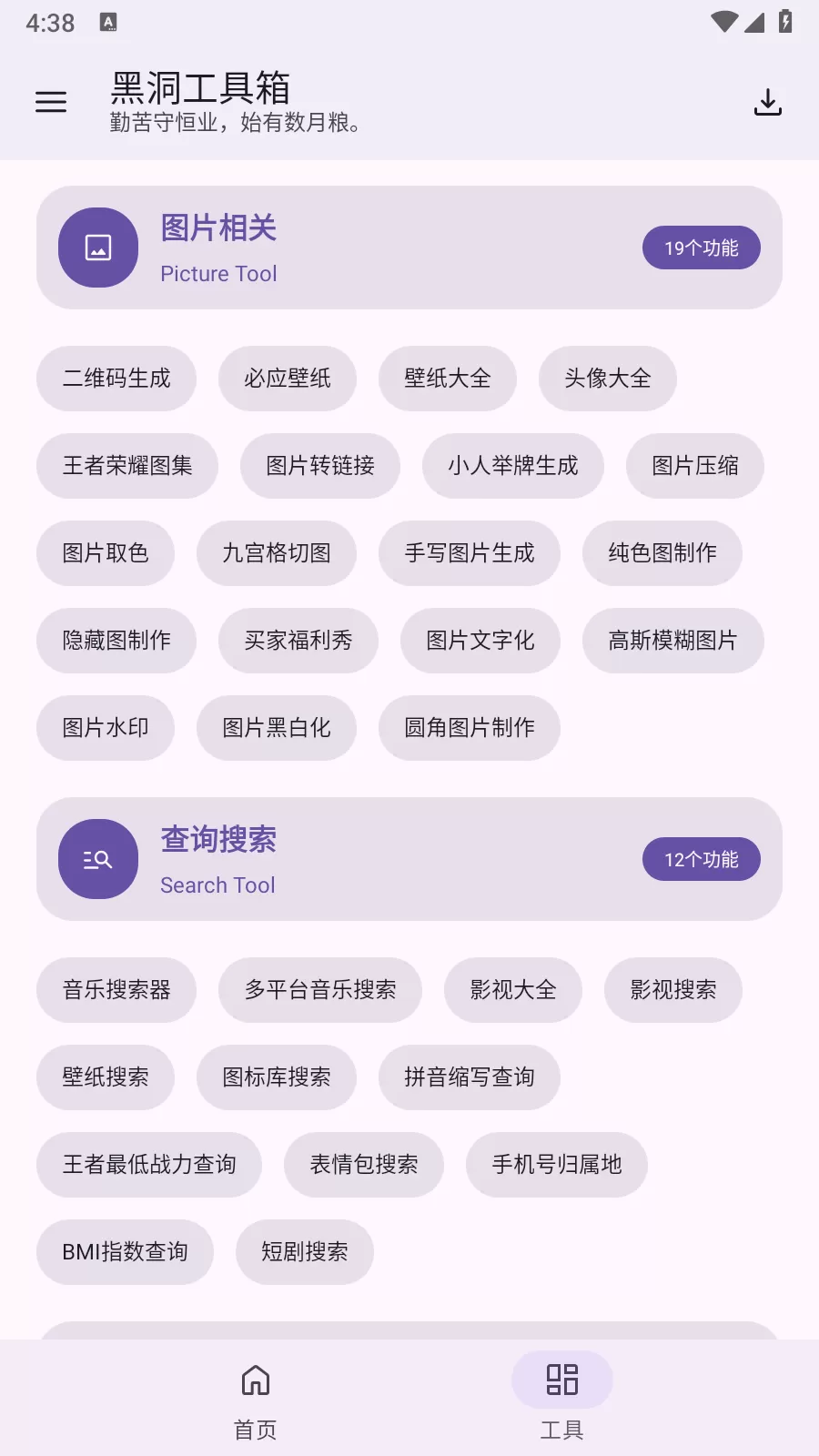 黑洞工具箱