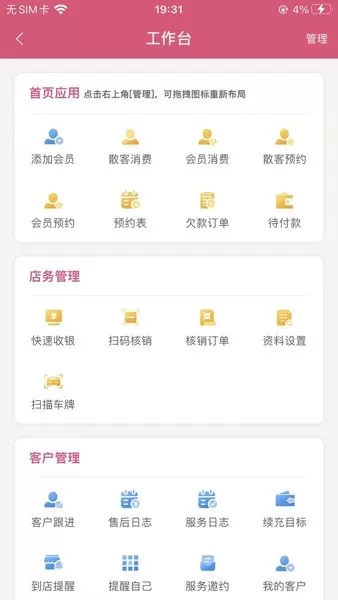 万客智囊会员管理系统