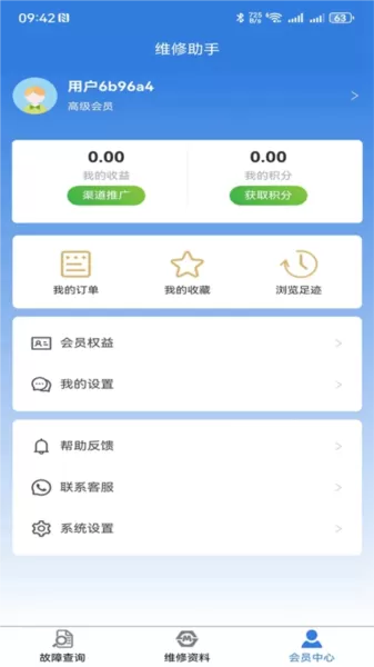 维修助手