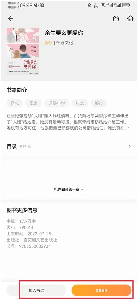 速看免费小说