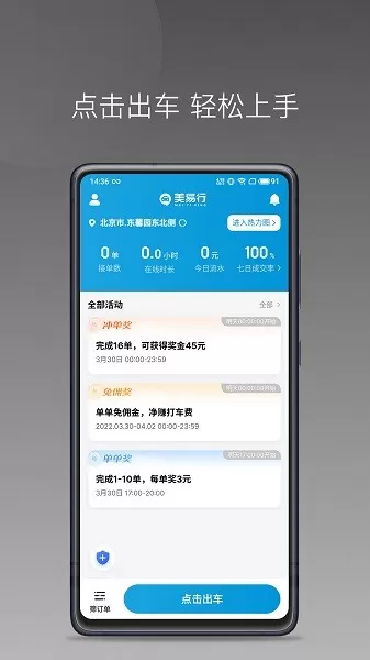 美易行司机版本