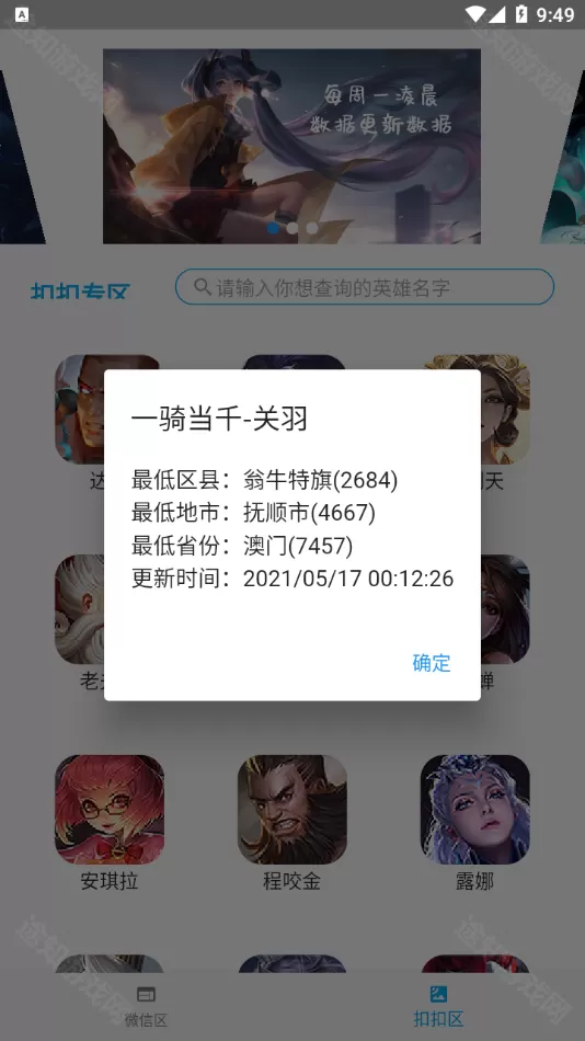 王者战力助手