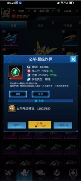 擎天战机去广告版