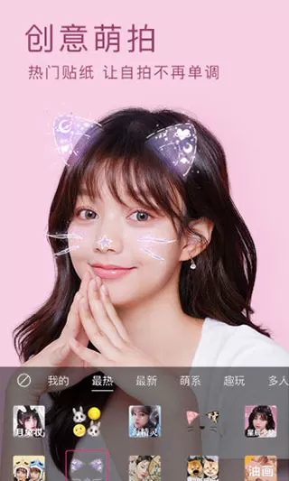 美颜相机手机版