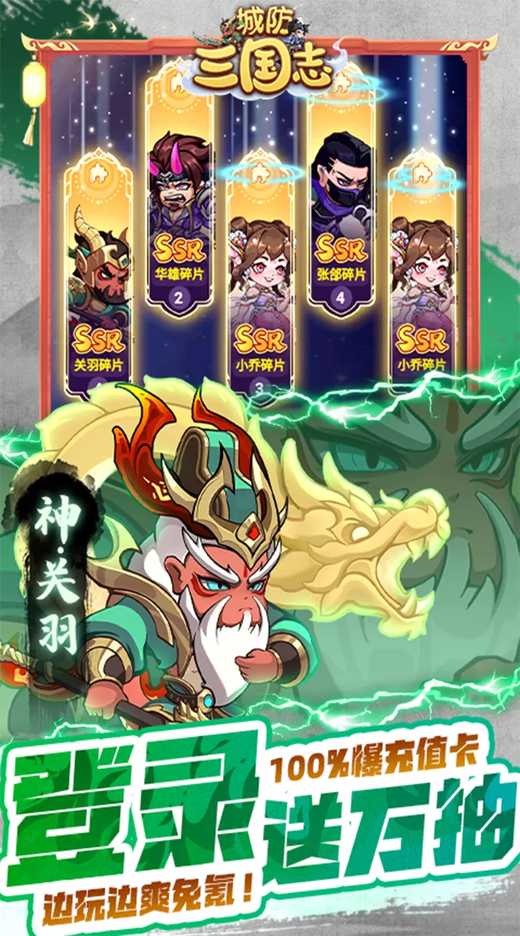 城防三国志(0.1折送满星赵云)