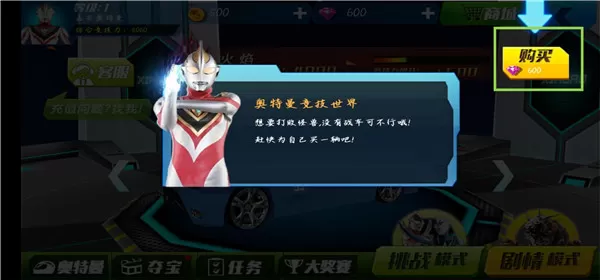 奥特曼铠甲飞车游戏