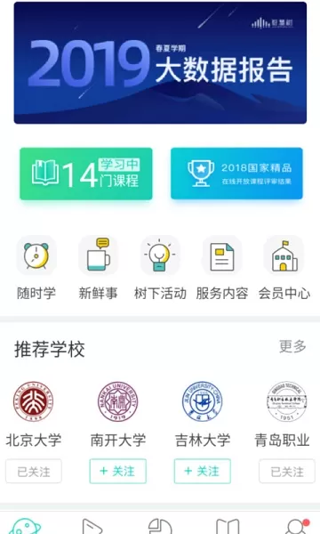 智慧树树下