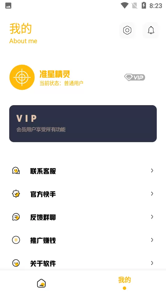 准星精灵4.2