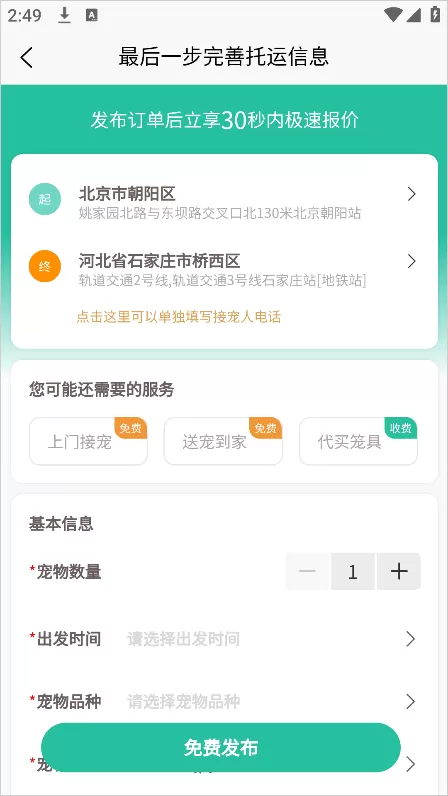 宠贝贝宠物托运