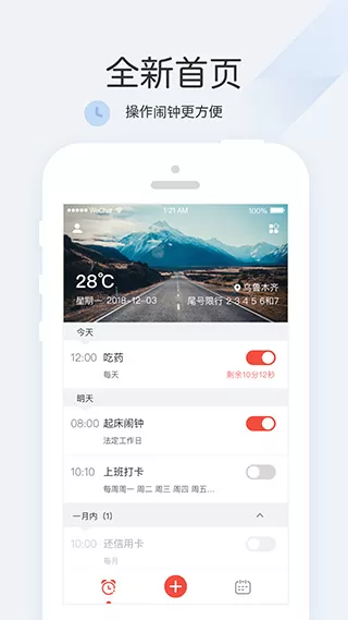 正点闹钟老版本